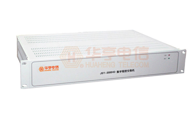 JSY-2000HD數字程控交換機